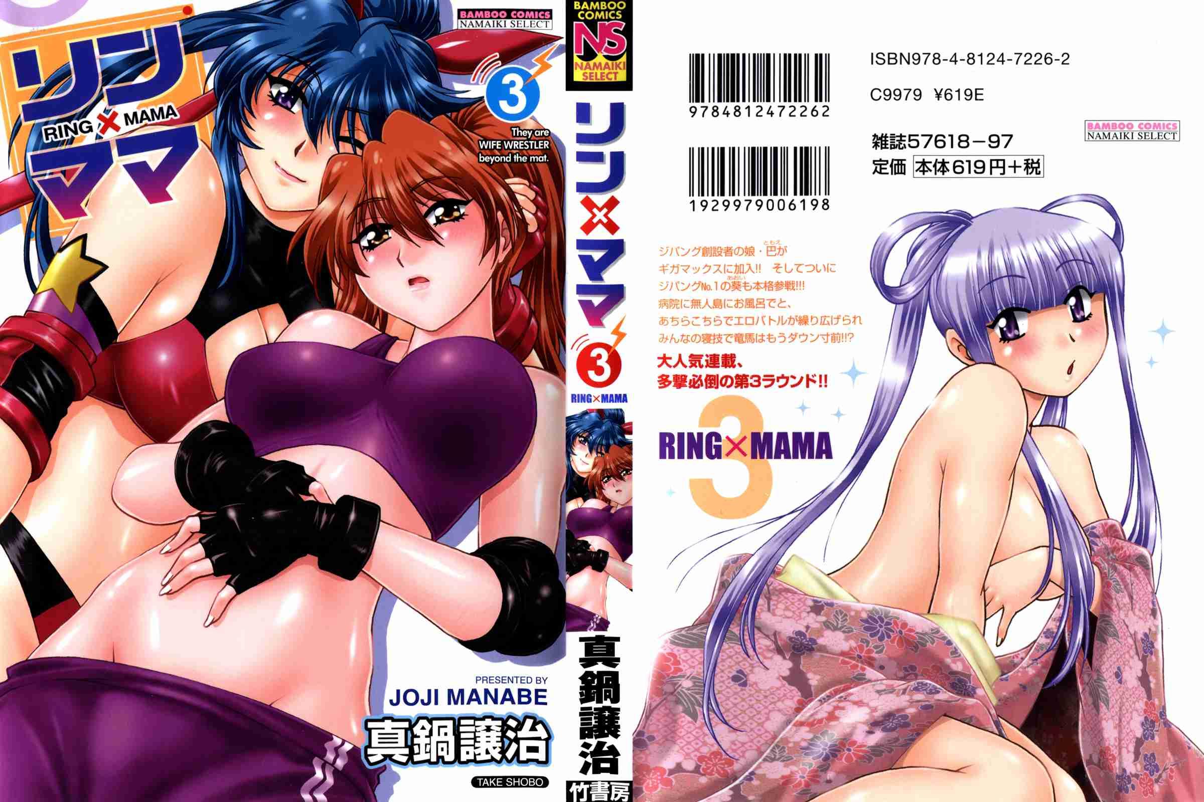 Ring X Mama Chapter 3000 Page 2